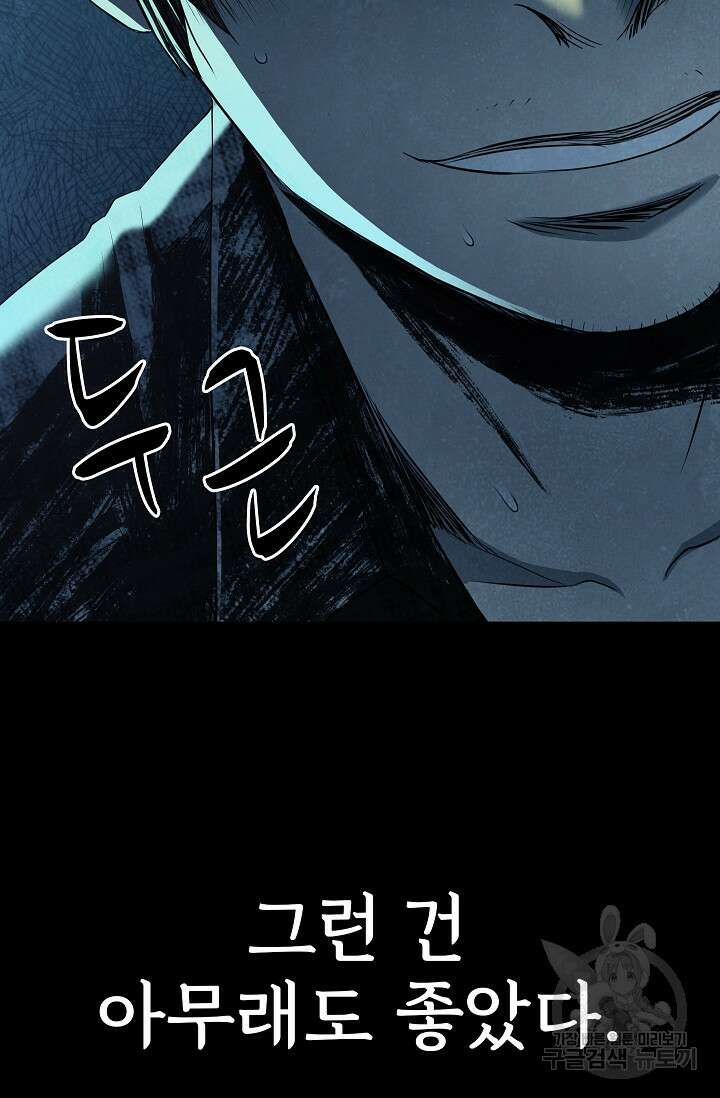 죽음을 먹는 사랑 59화 99