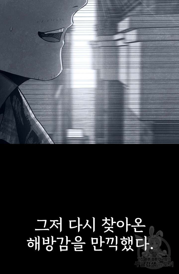 죽음을 먹는 사랑 59화 101