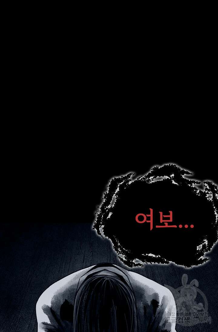 죽음을 먹는 사랑 59화 102