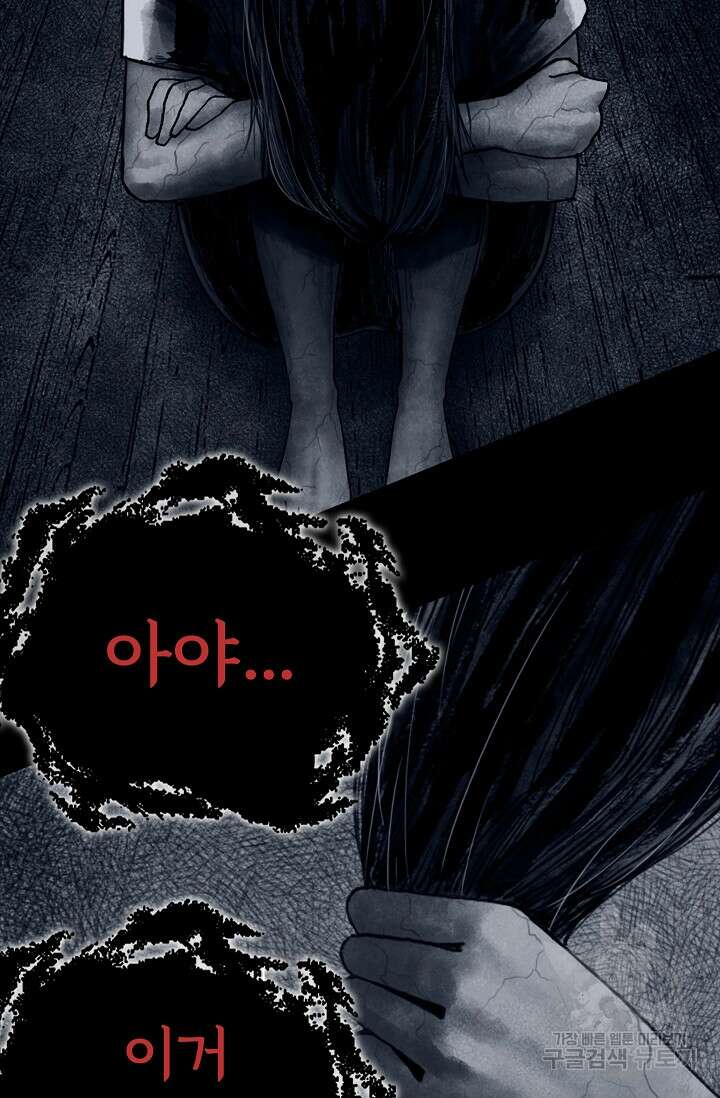 죽음을 먹는 사랑 59화 103