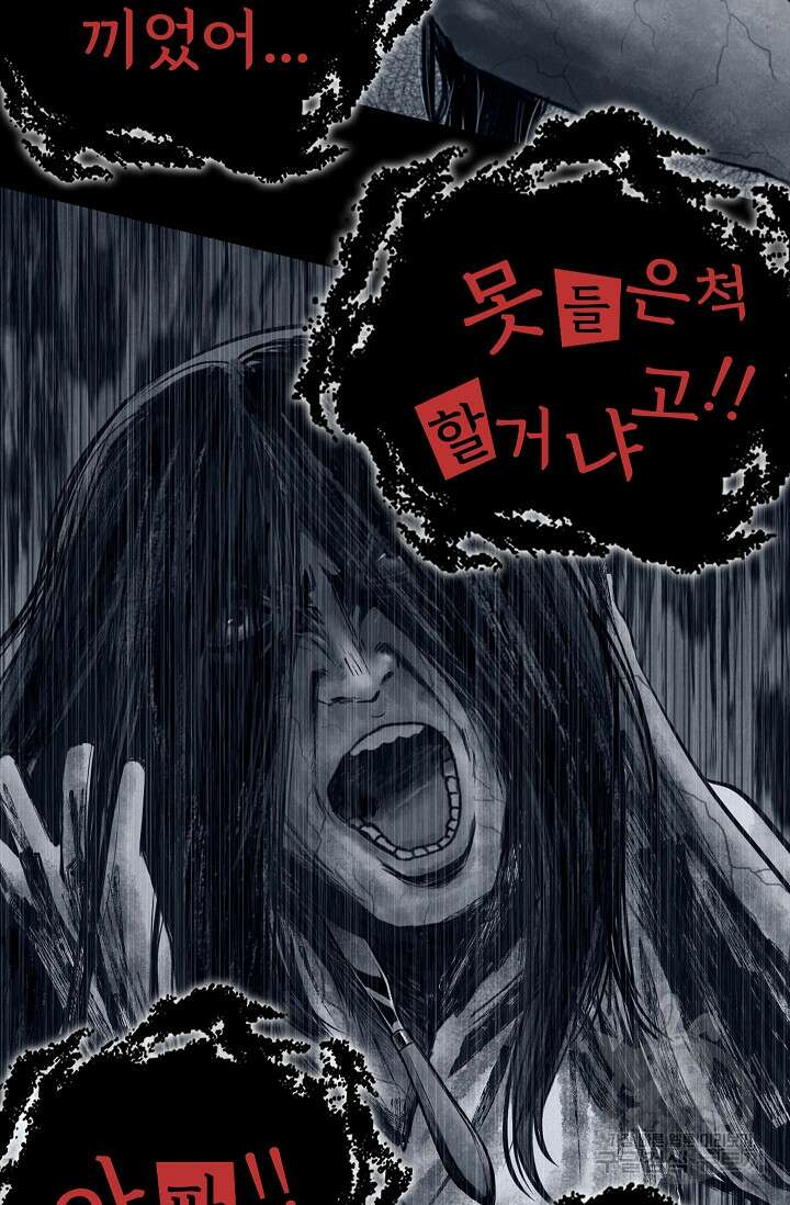 죽음을 먹는 사랑 59화 104