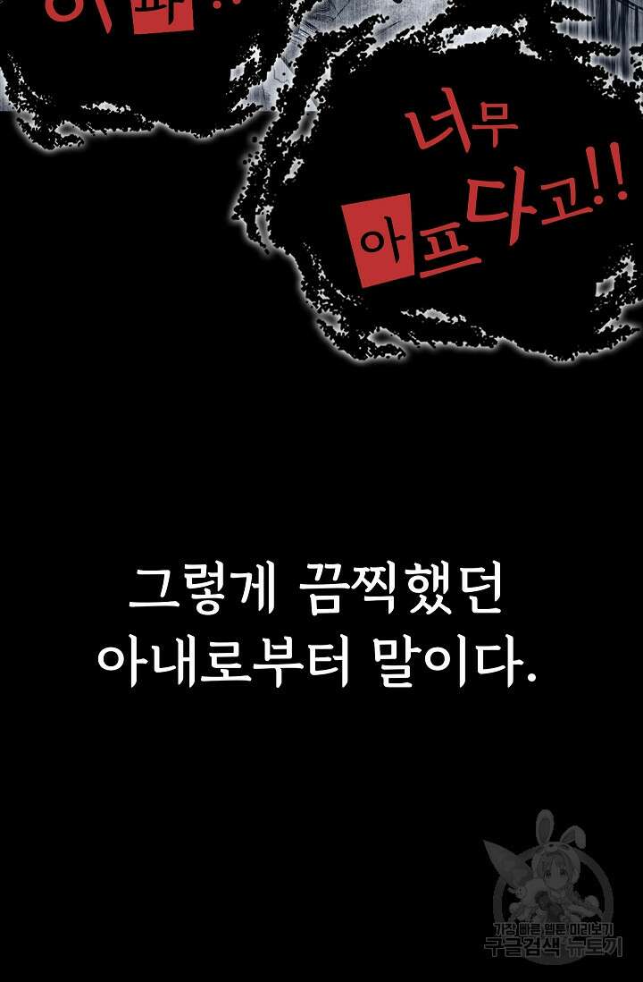 죽음을 먹는 사랑 59화 105