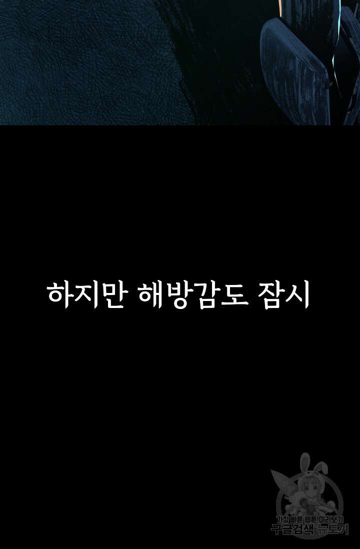 죽음을 먹는 사랑 59화 109