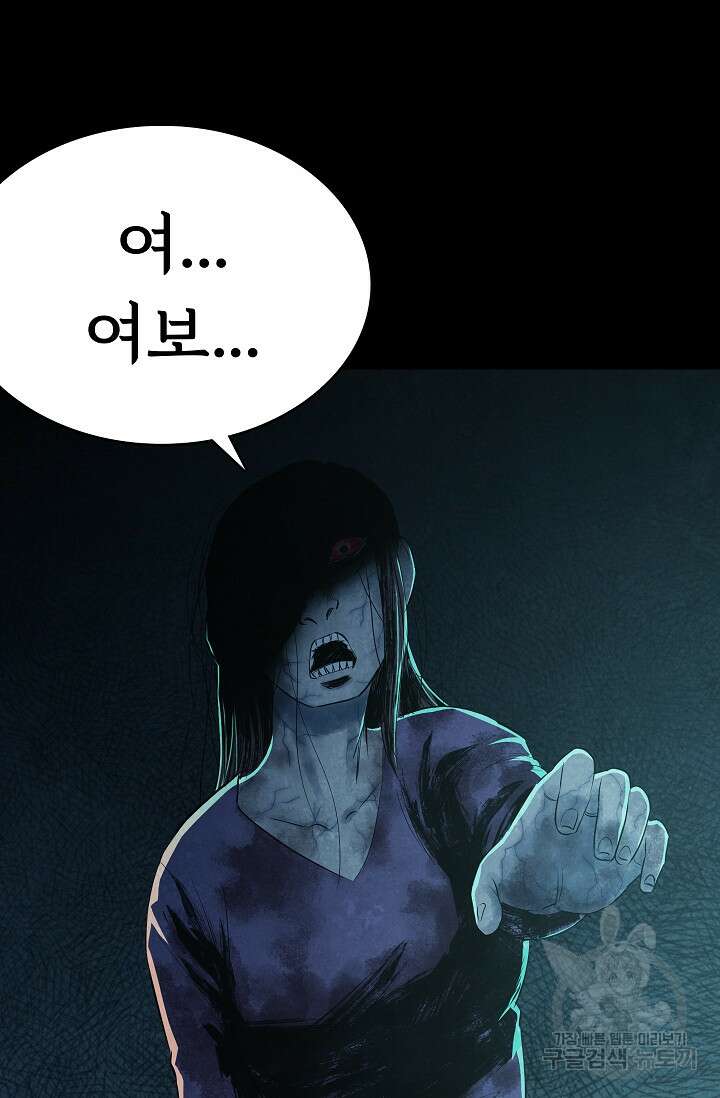 죽음을 먹는 사랑 59화 110