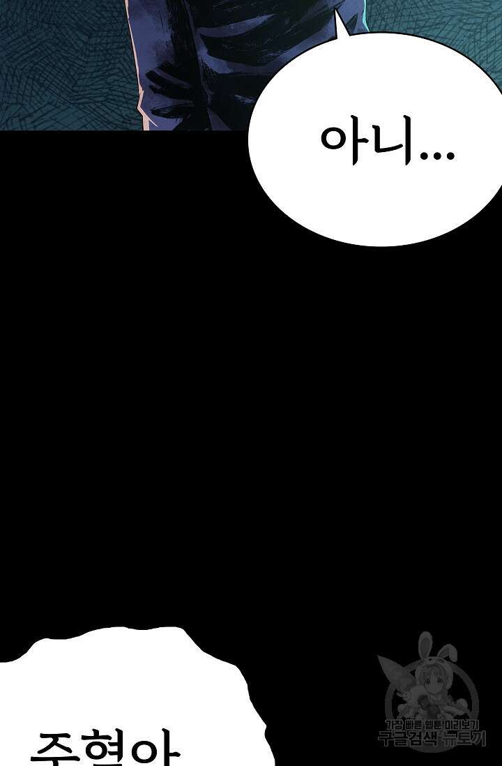 죽음을 먹는 사랑 59화 111