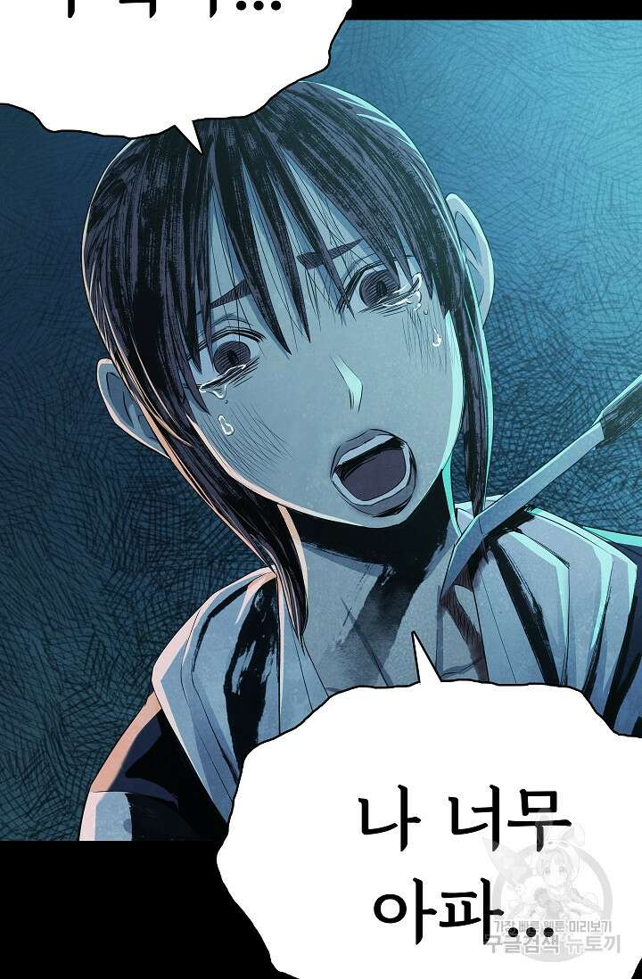죽음을 먹는 사랑 59화 112