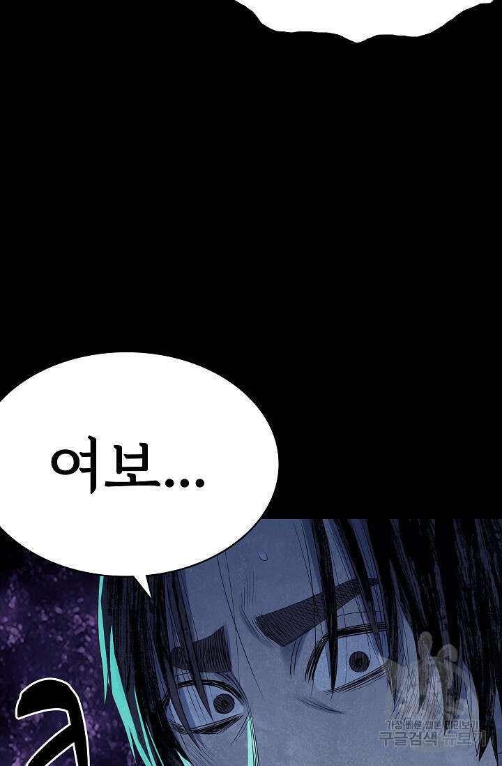 죽음을 먹는 사랑 59화 113