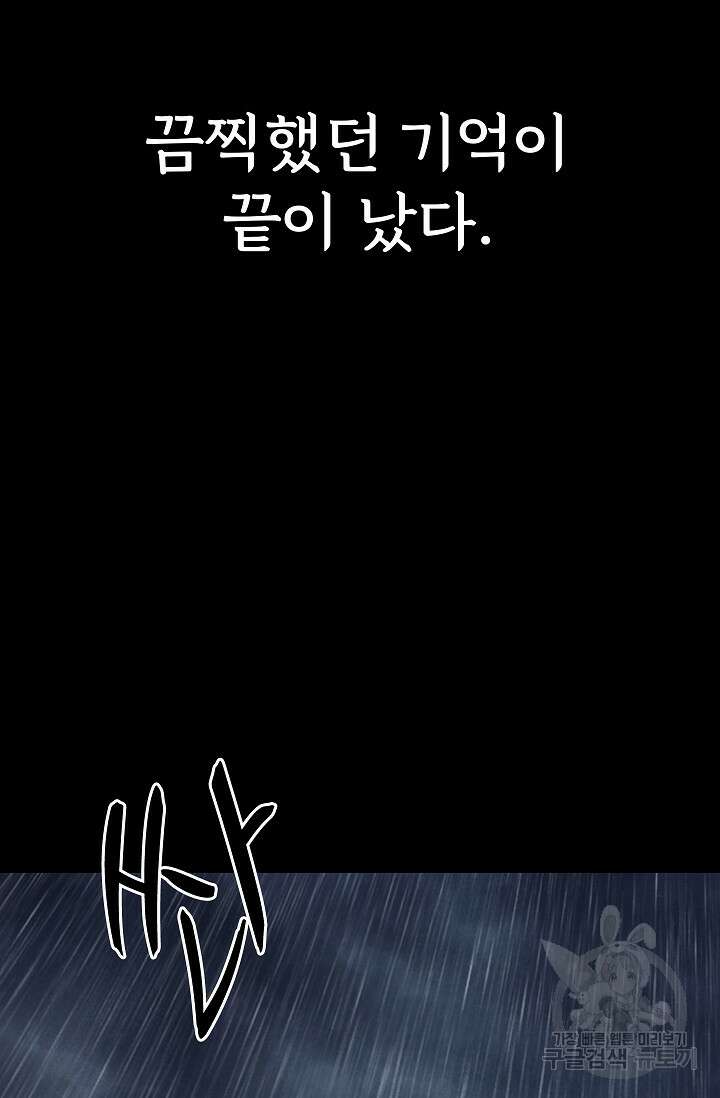 죽음을 먹는 사랑 59화 115