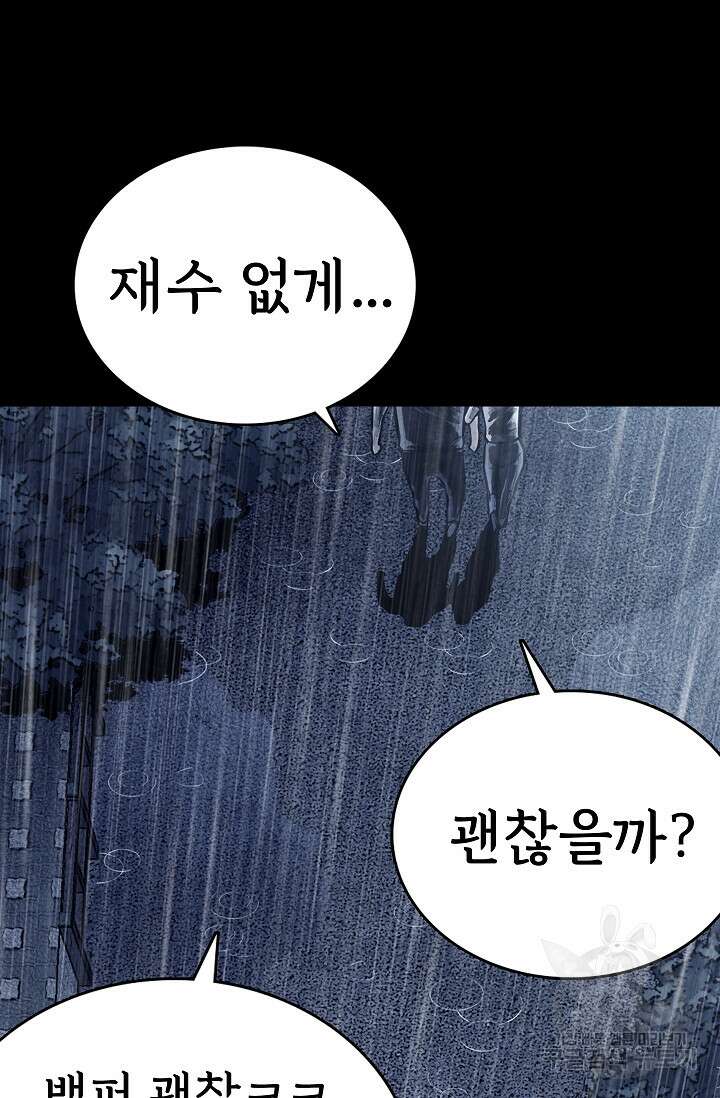 죽음을 먹는 사랑 59화 117