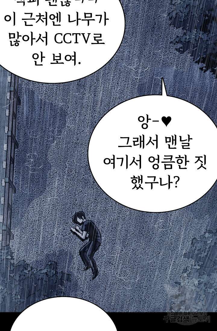 죽음을 먹는 사랑 59화 118