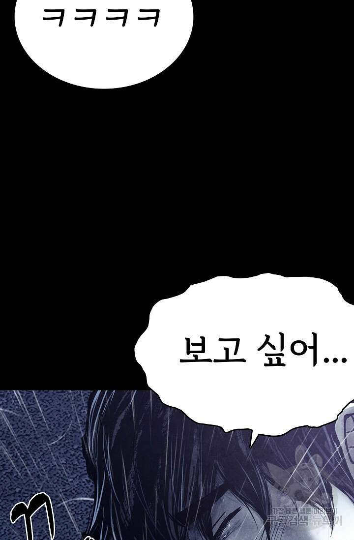 죽음을 먹는 사랑 59화 119