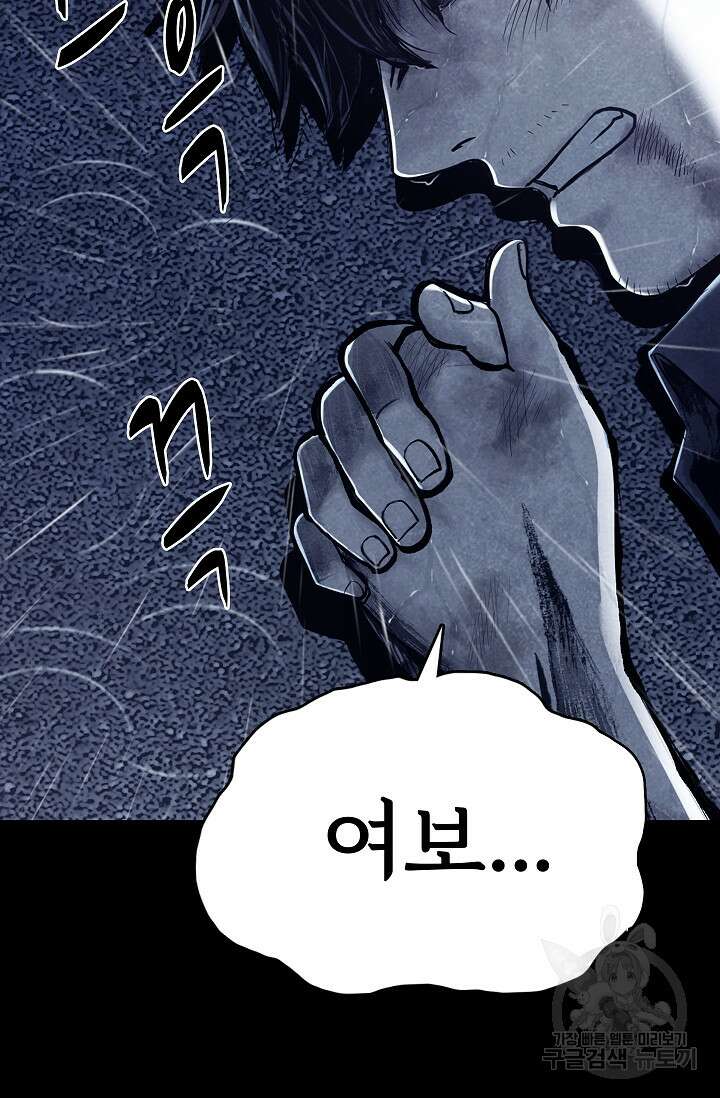 죽음을 먹는 사랑 59화 120