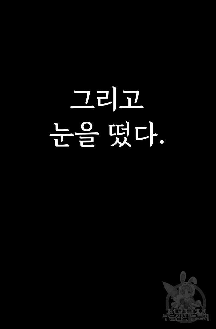 죽음을 먹는 사랑 59화 121