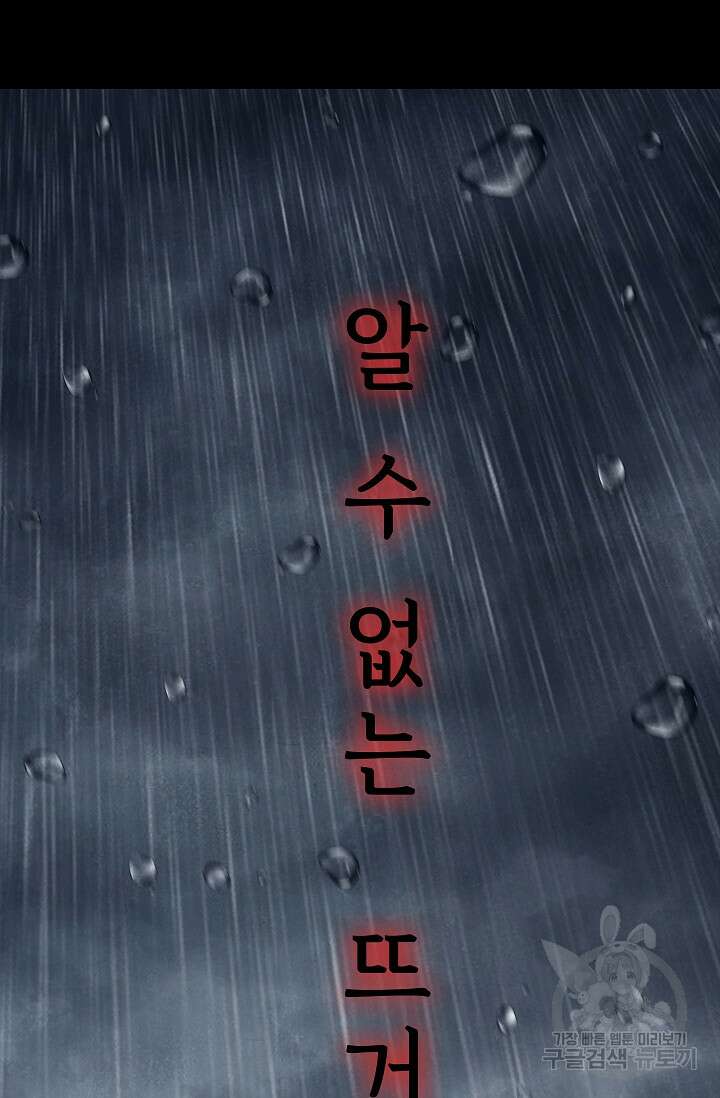 죽음을 먹는 사랑 59화 122