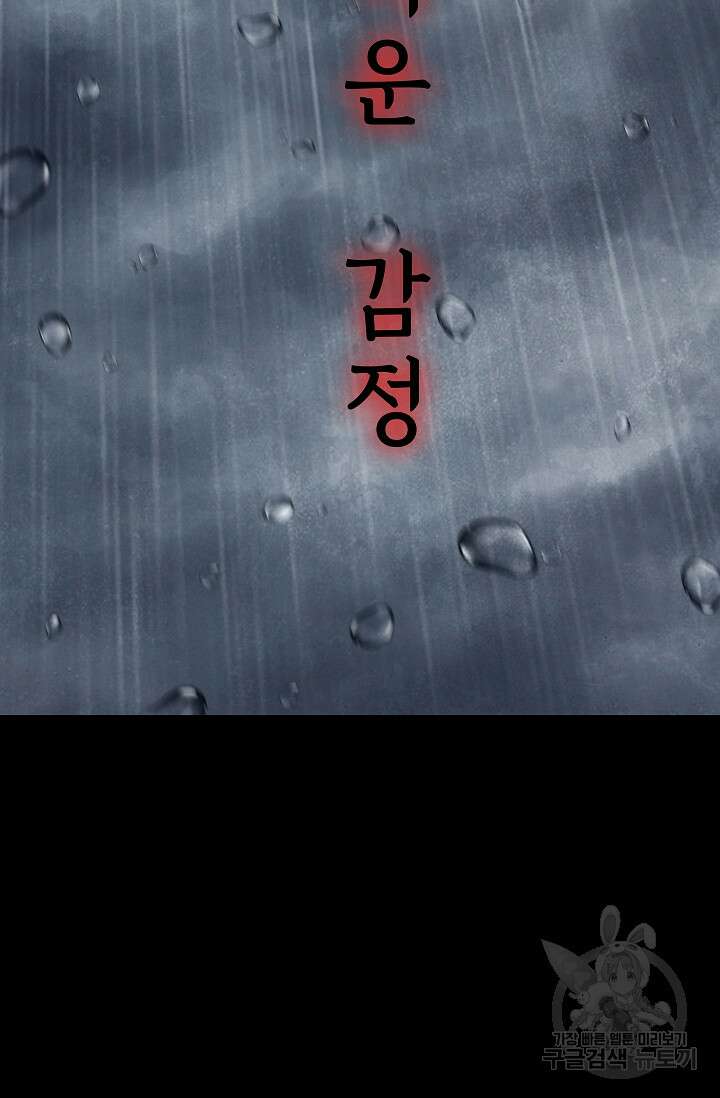 죽음을 먹는 사랑 59화 123