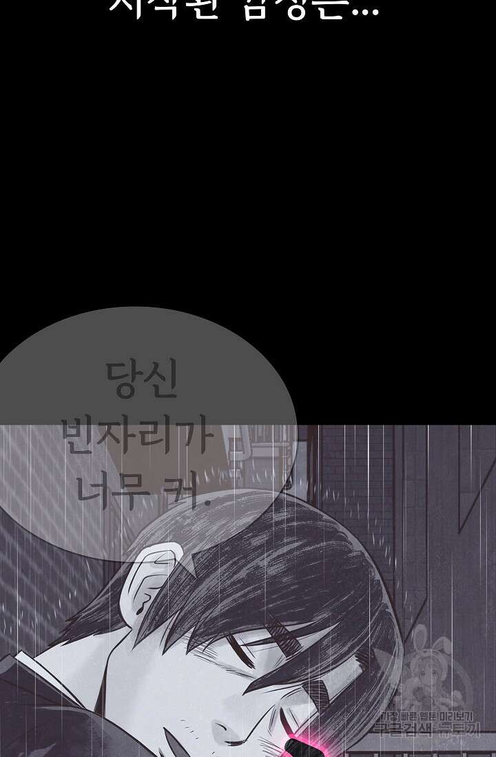 죽음을 먹는 사랑 59화 126