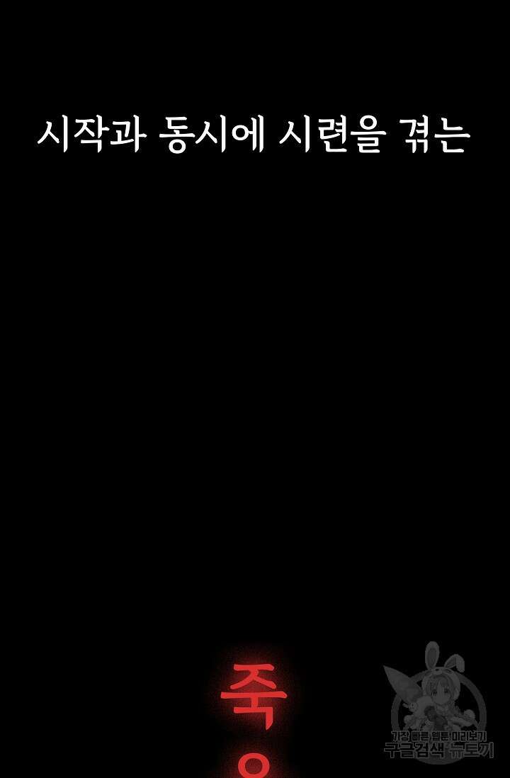 죽음을 먹는 사랑 59화 133