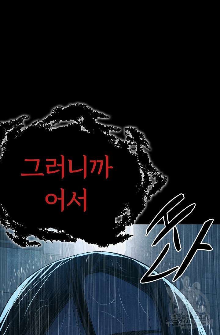 죽음을 먹는 사랑 59화 135