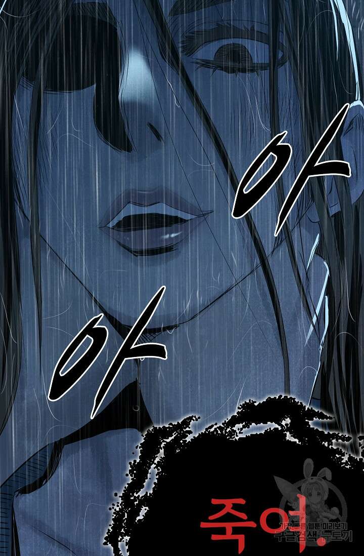 죽음을 먹는 사랑 59화 136