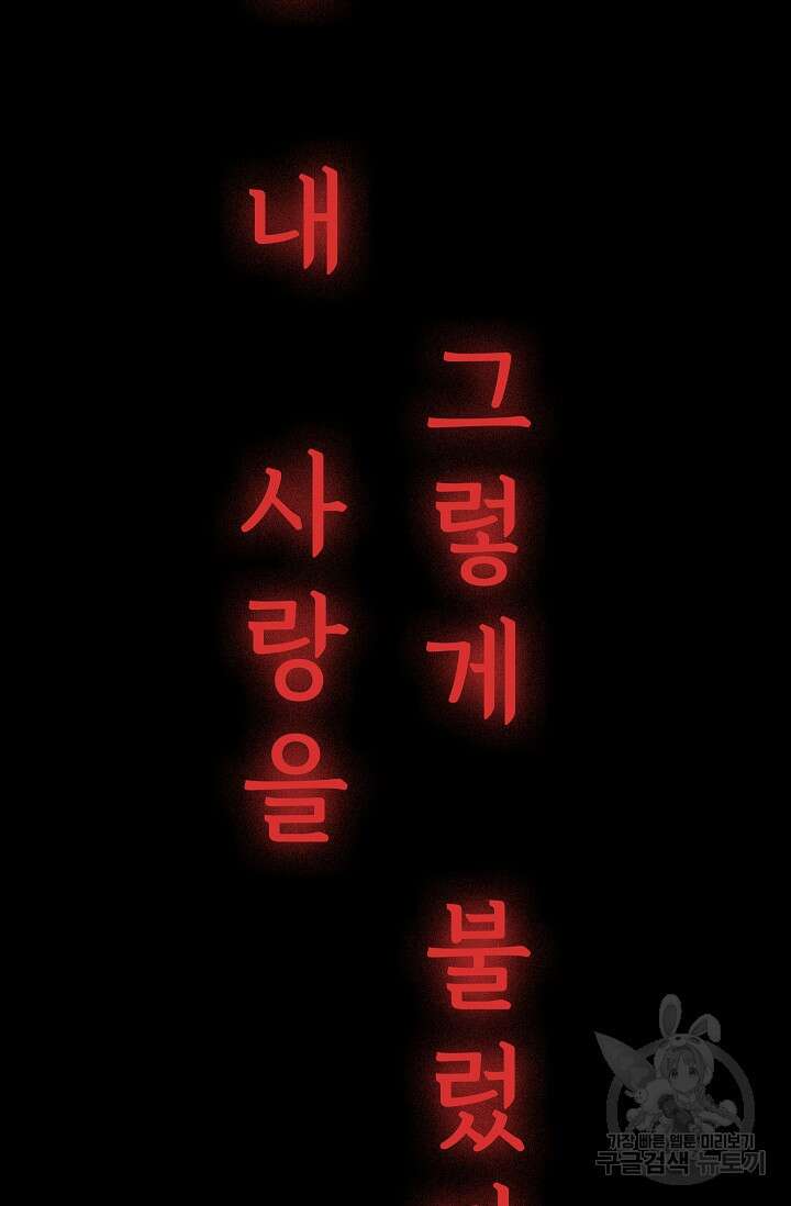 죽음을 먹는 사랑 59화 138