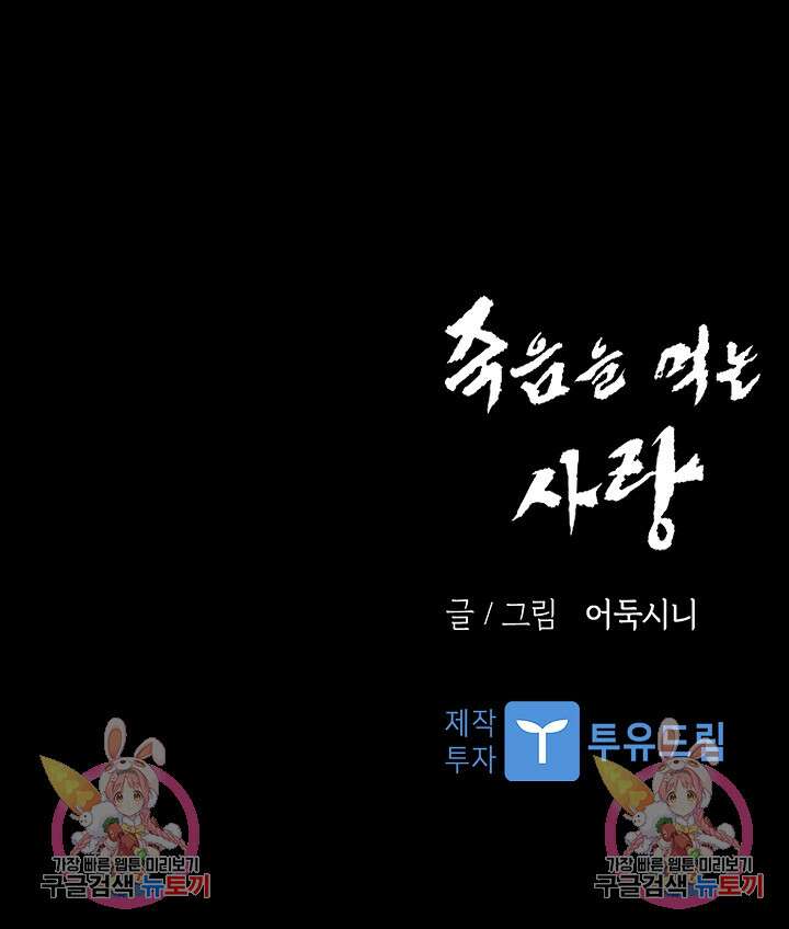 죽음을 먹는 사랑 59화 140