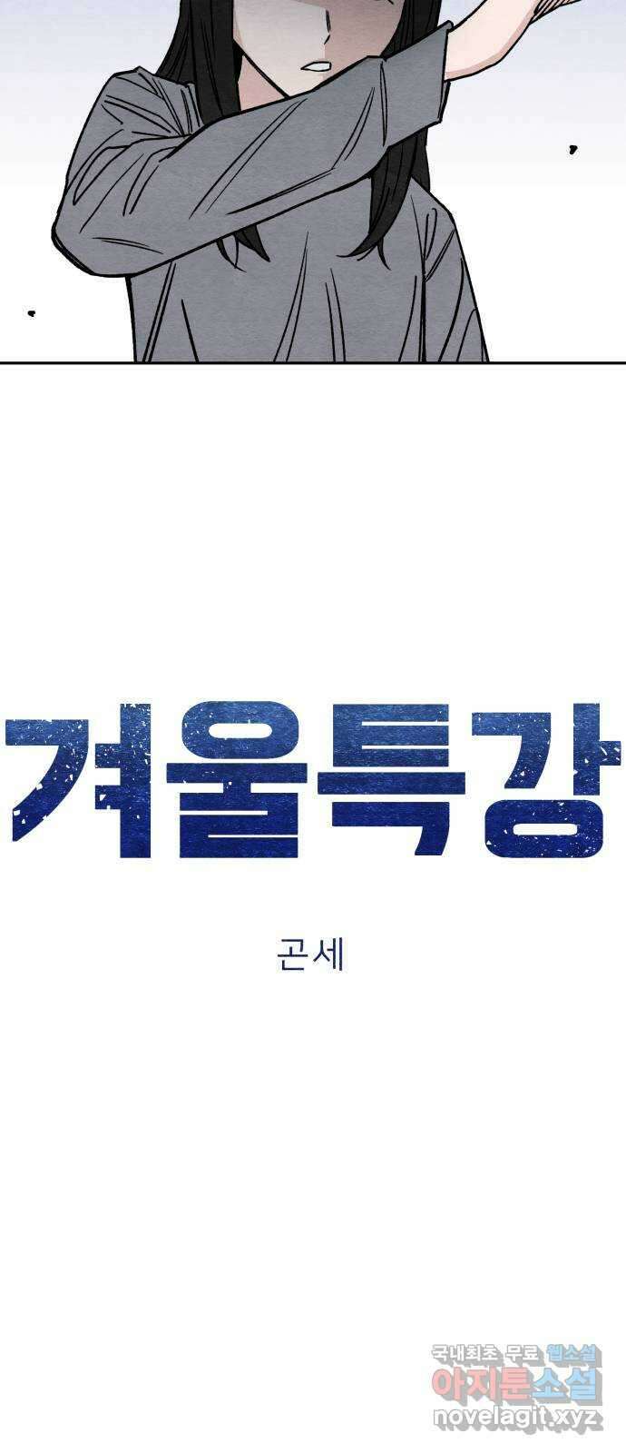 겨울특강 16화 6