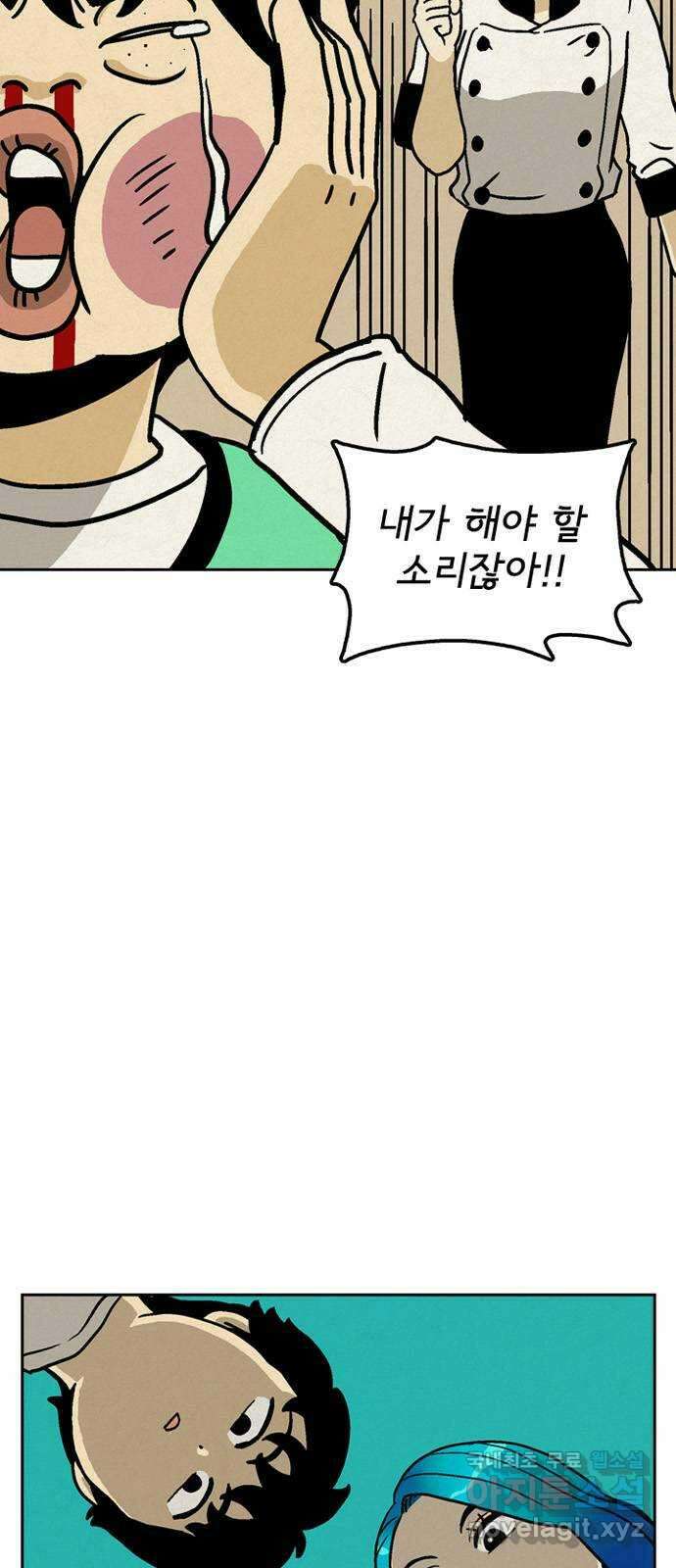배달의 신 64화 - 우연치고는 이상한 일 8
