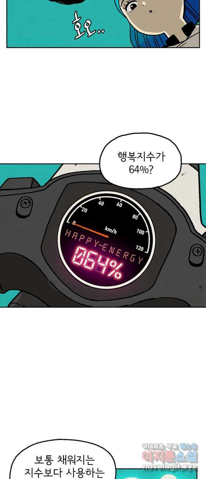 배달의 신 64화 - 우연치고는 이상한 일 9