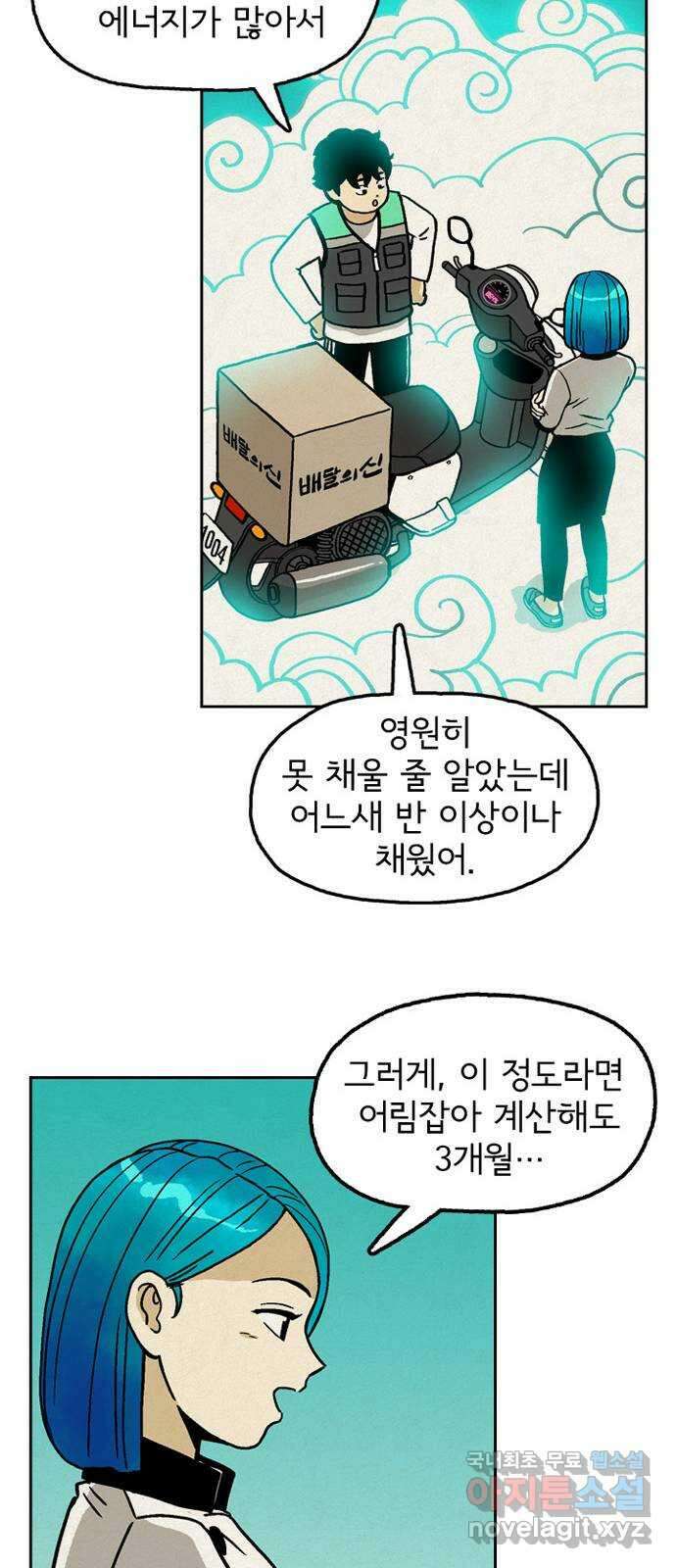 배달의 신 64화 - 우연치고는 이상한 일 10