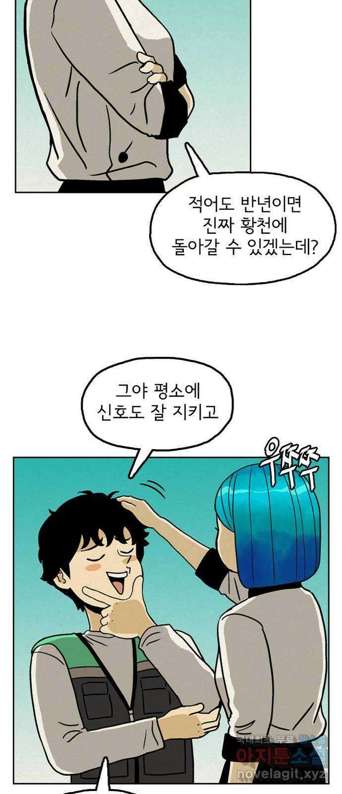 배달의 신 64화 - 우연치고는 이상한 일 11