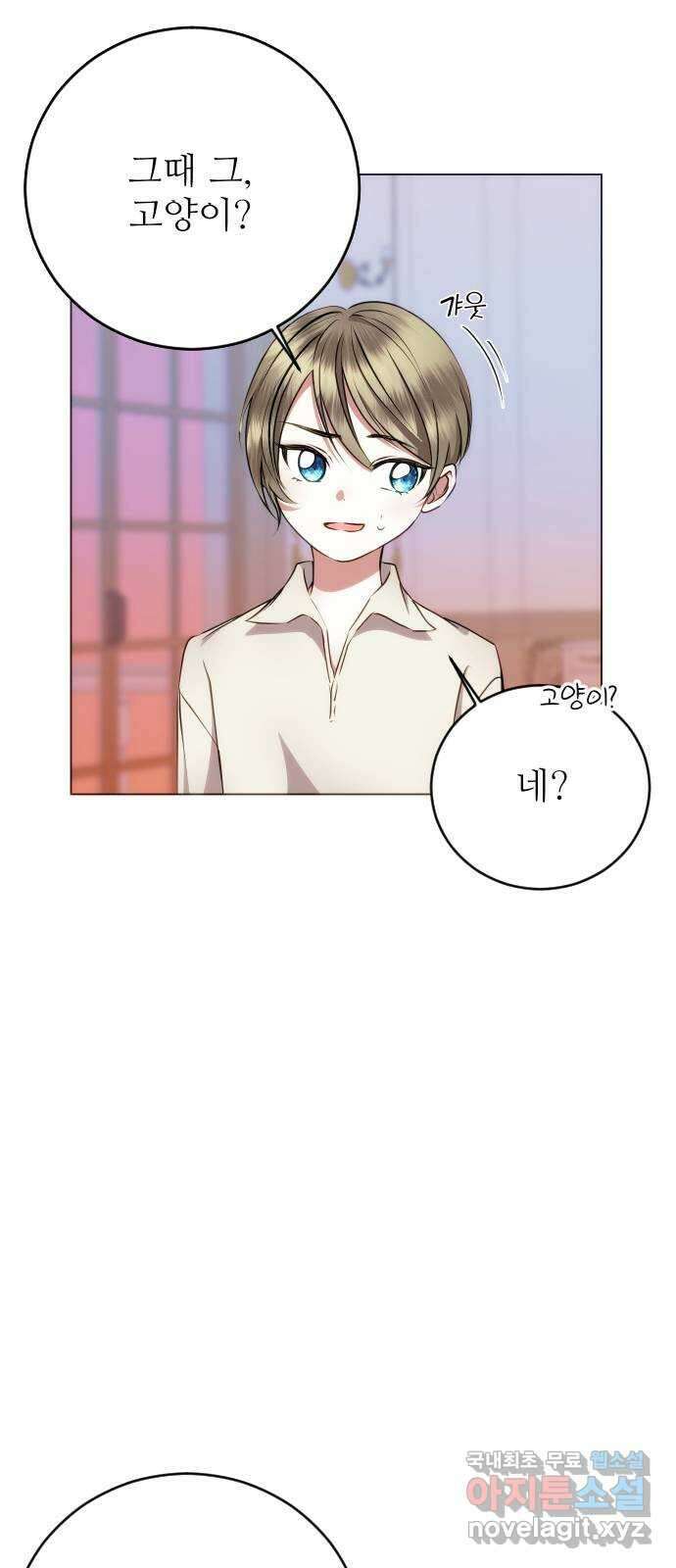 숨겨진 성녀 53화 1