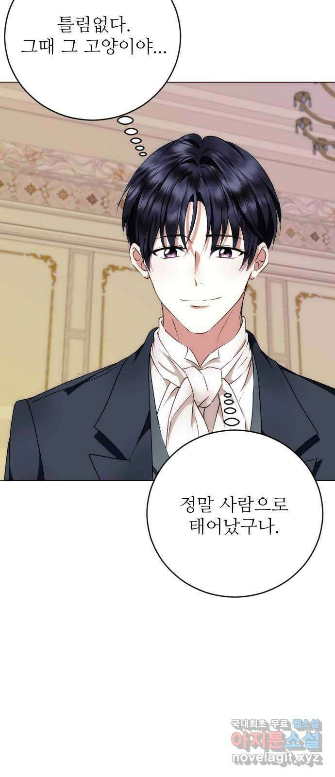 숨겨진 성녀 53화 2