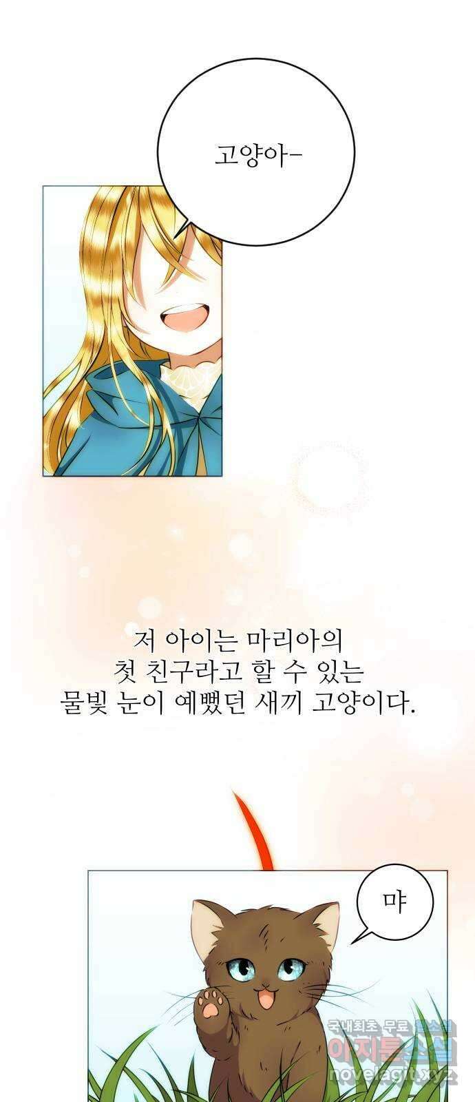 숨겨진 성녀 53화 4