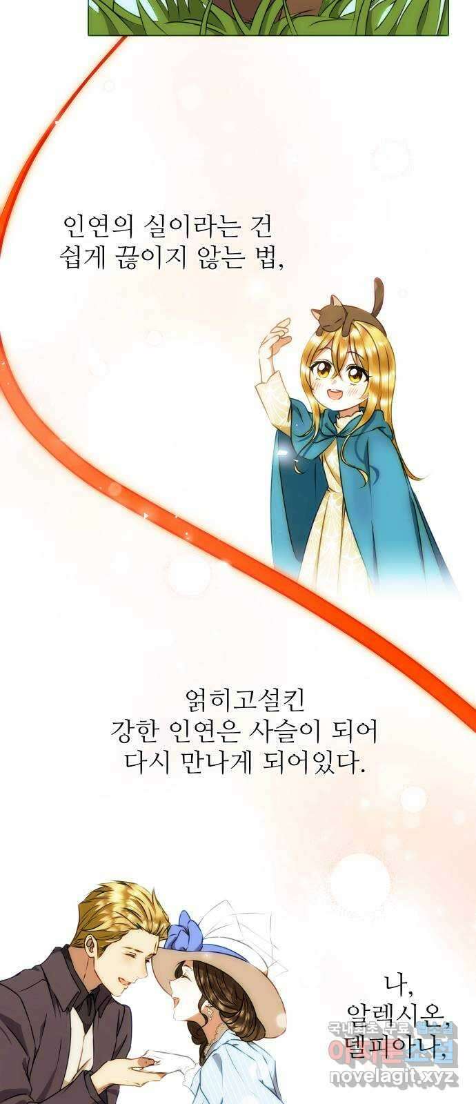 숨겨진 성녀 53화 5