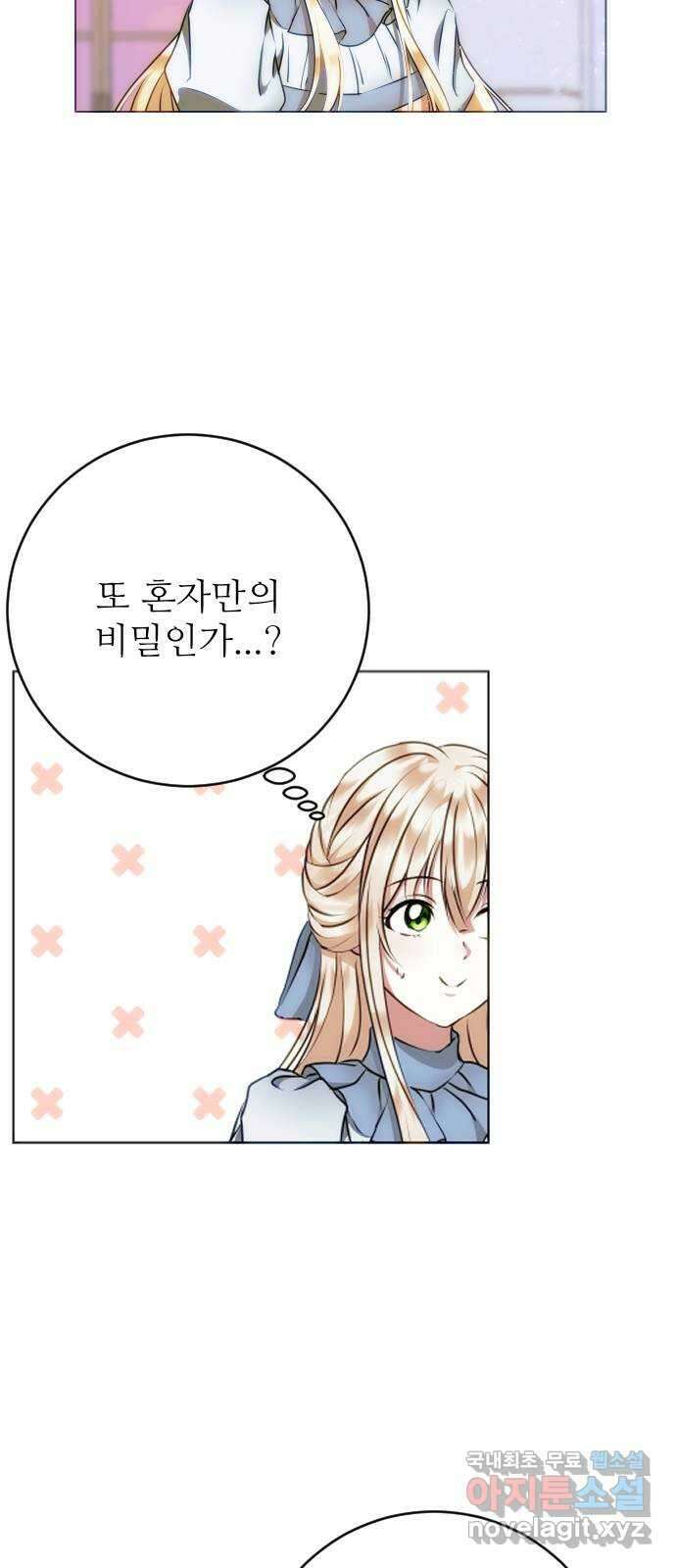숨겨진 성녀 53화 8