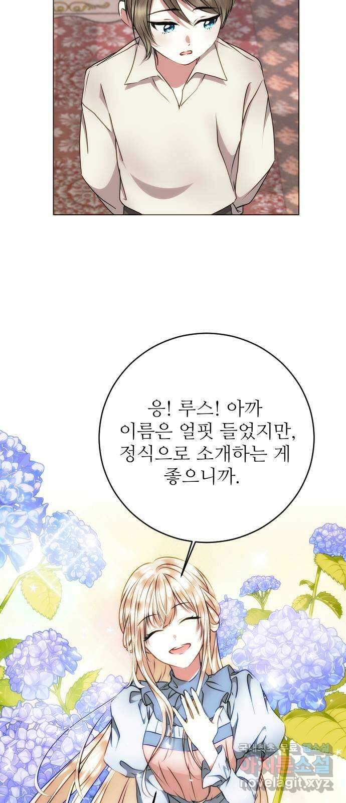 숨겨진 성녀 53화 11