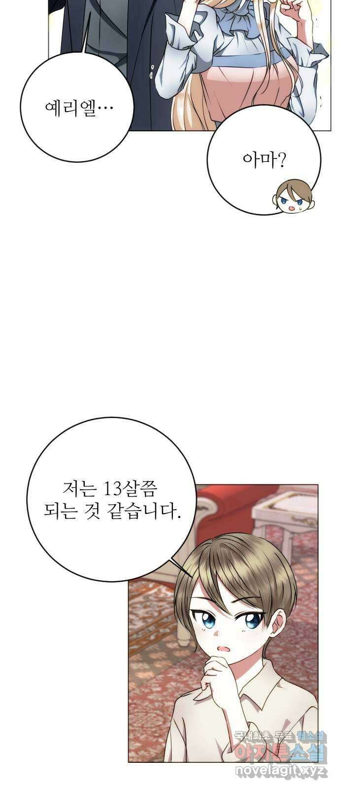 숨겨진 성녀 53화 13