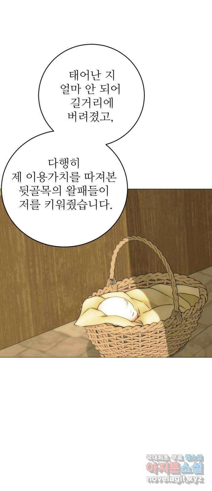 숨겨진 성녀 53화 14
