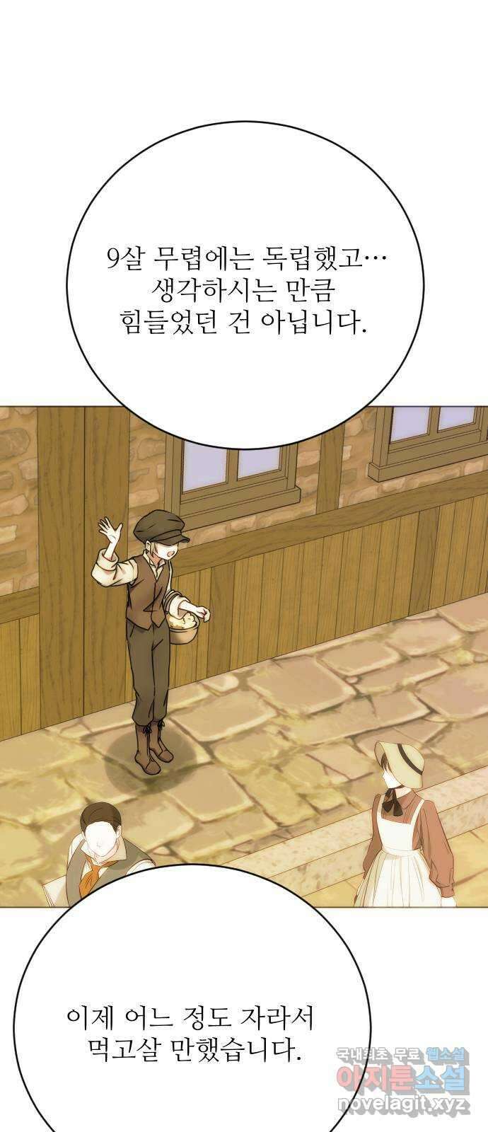 숨겨진 성녀 53화 15