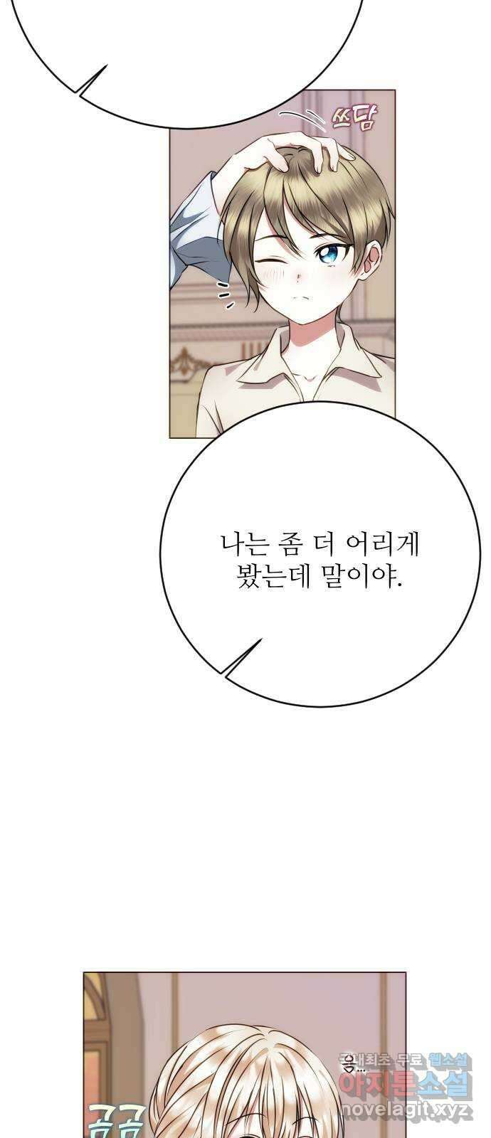 숨겨진 성녀 53화 17