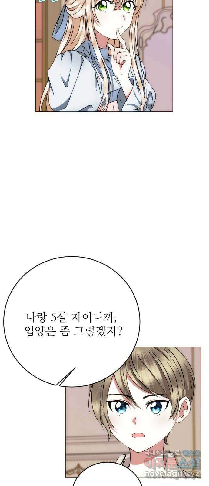 숨겨진 성녀 53화 18