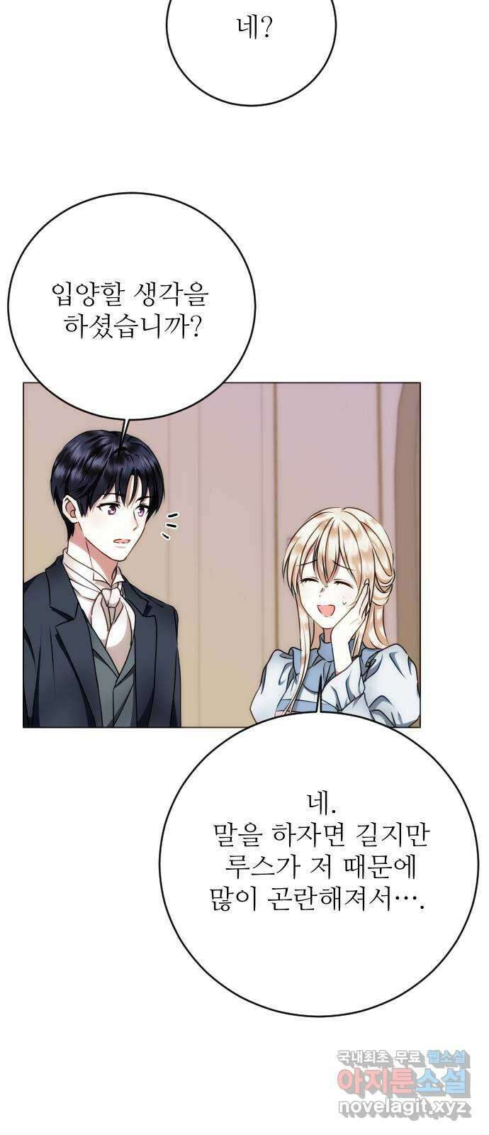 숨겨진 성녀 53화 19