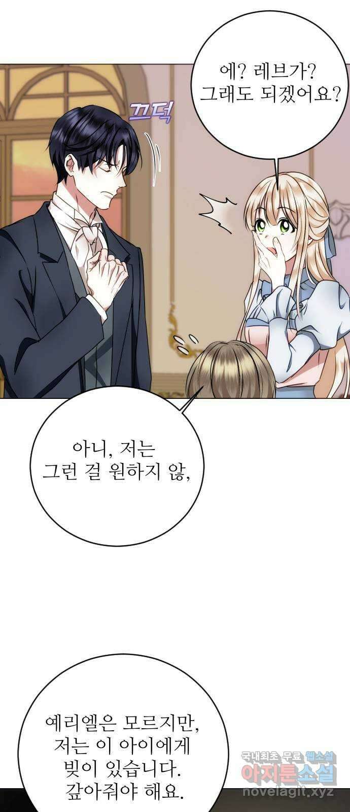숨겨진 성녀 53화 22