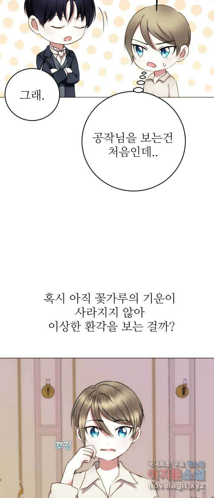 숨겨진 성녀 53화 24