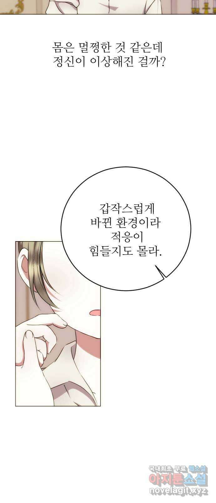 숨겨진 성녀 53화 25