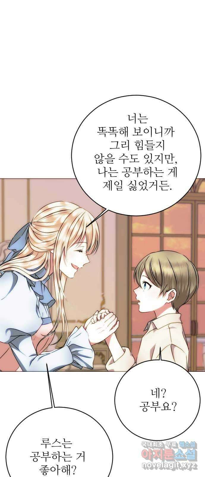 숨겨진 성녀 53화 26