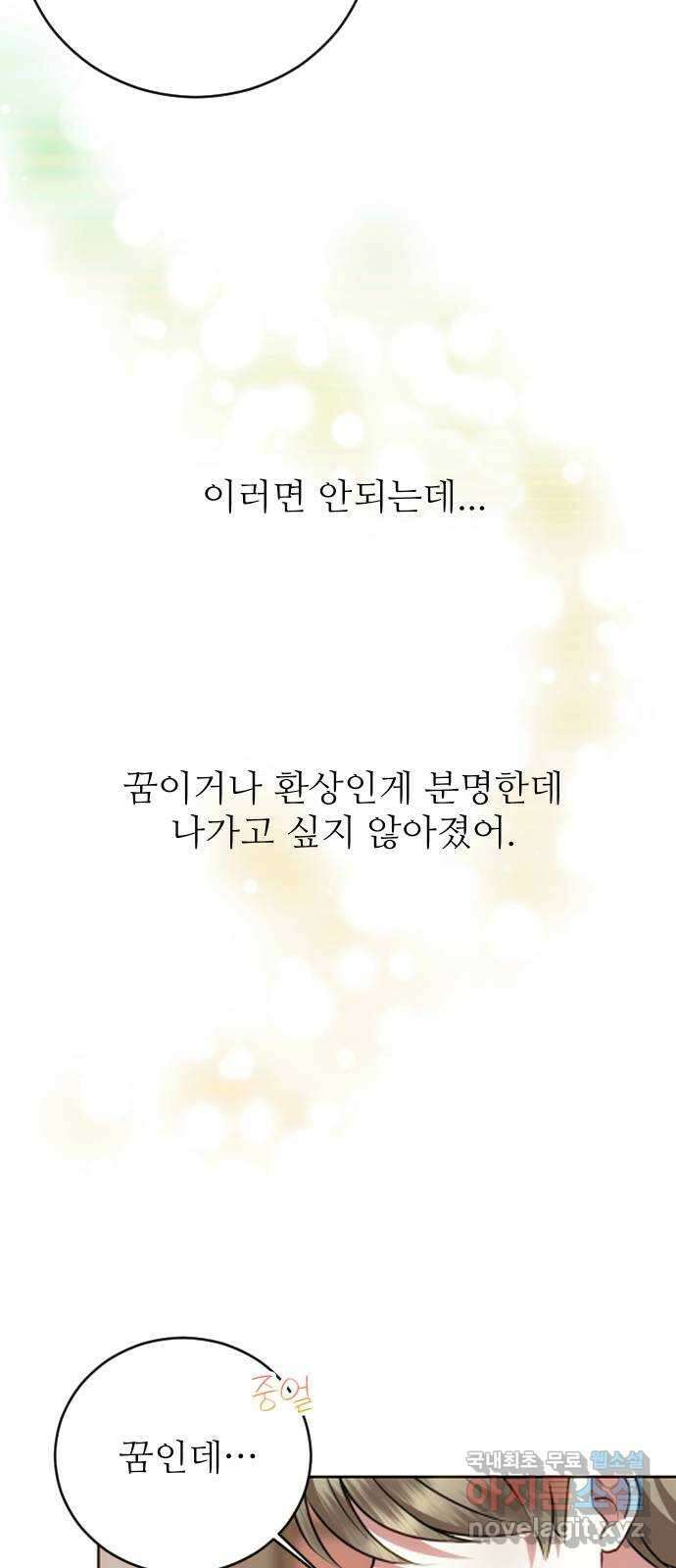 숨겨진 성녀 53화 27