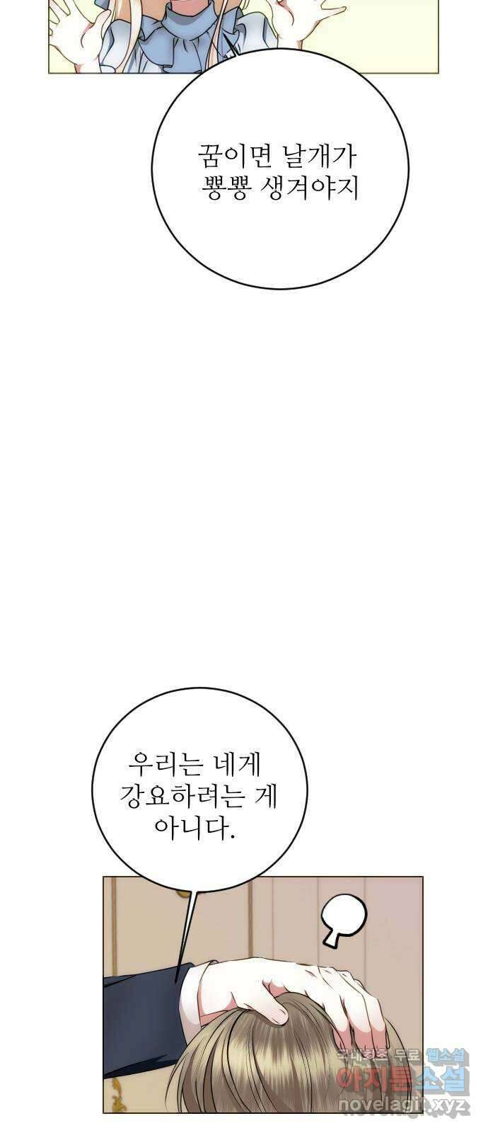 숨겨진 성녀 53화 29