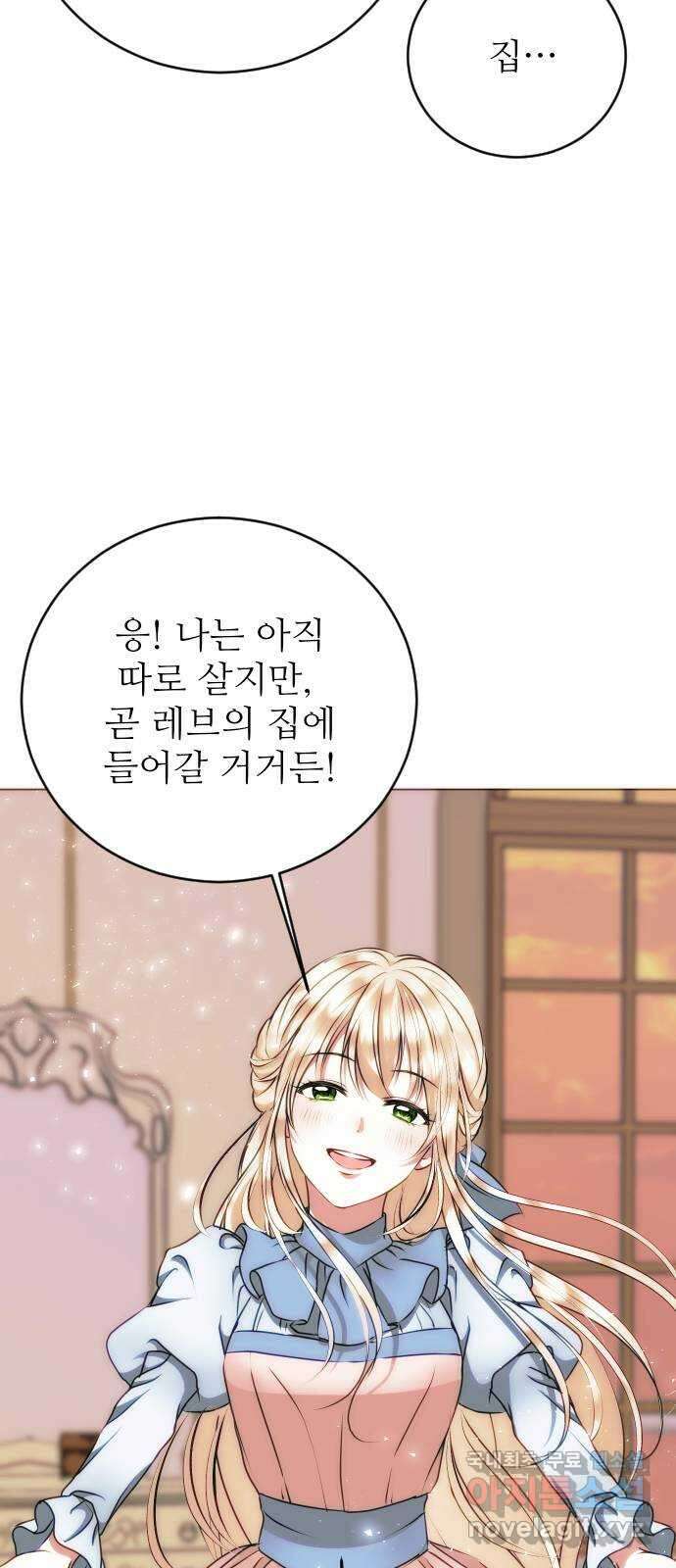 숨겨진 성녀 53화 31