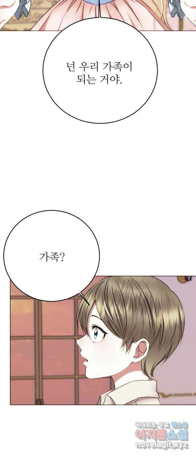 숨겨진 성녀 53화 32